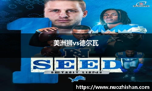 美洲狮vs德尔瓦